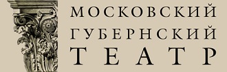 Московский губернский театр (оркестр)