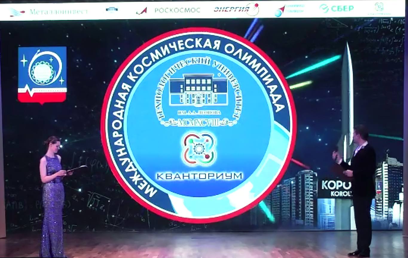 Закрытие Международной космической олимпиады 2020 - «Виртуальный музей космонавтики»